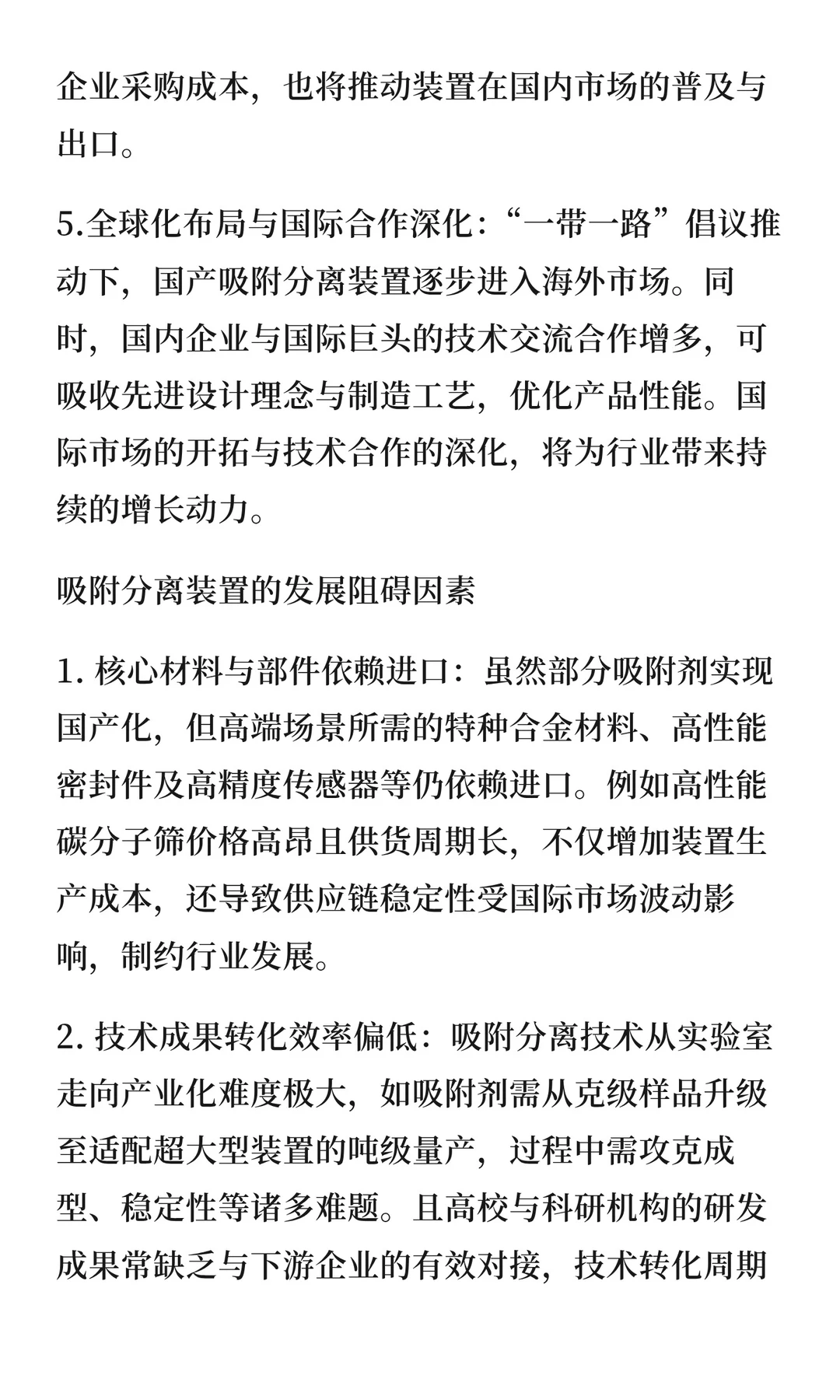 关键工艺装置的价值重塑：全球吸附分离市场