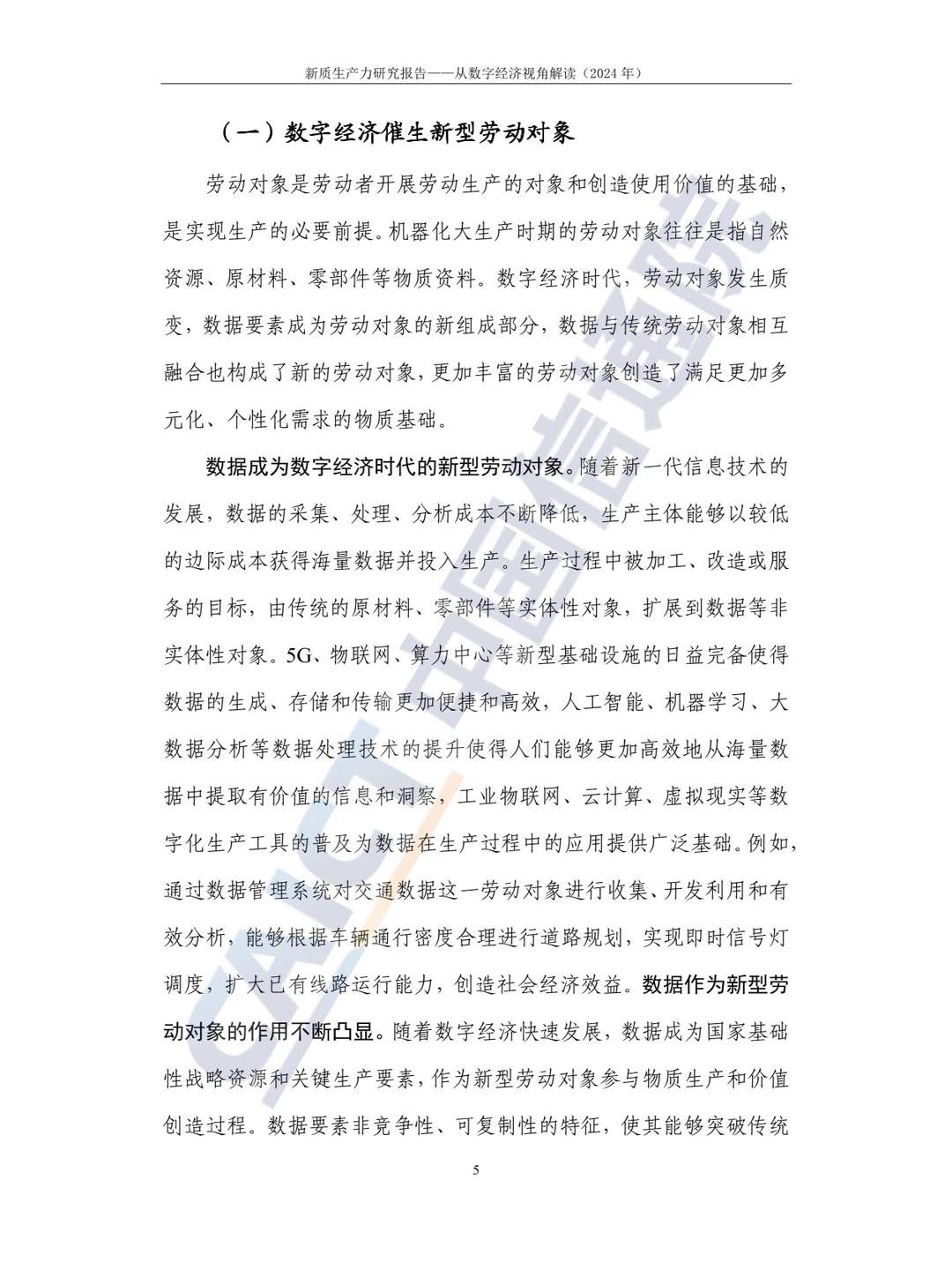 44页 | 2024新质生产力研究报告