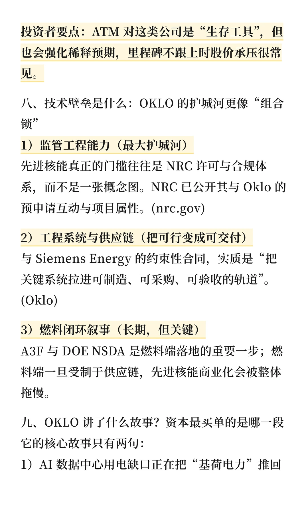 美股档案 · OKLO