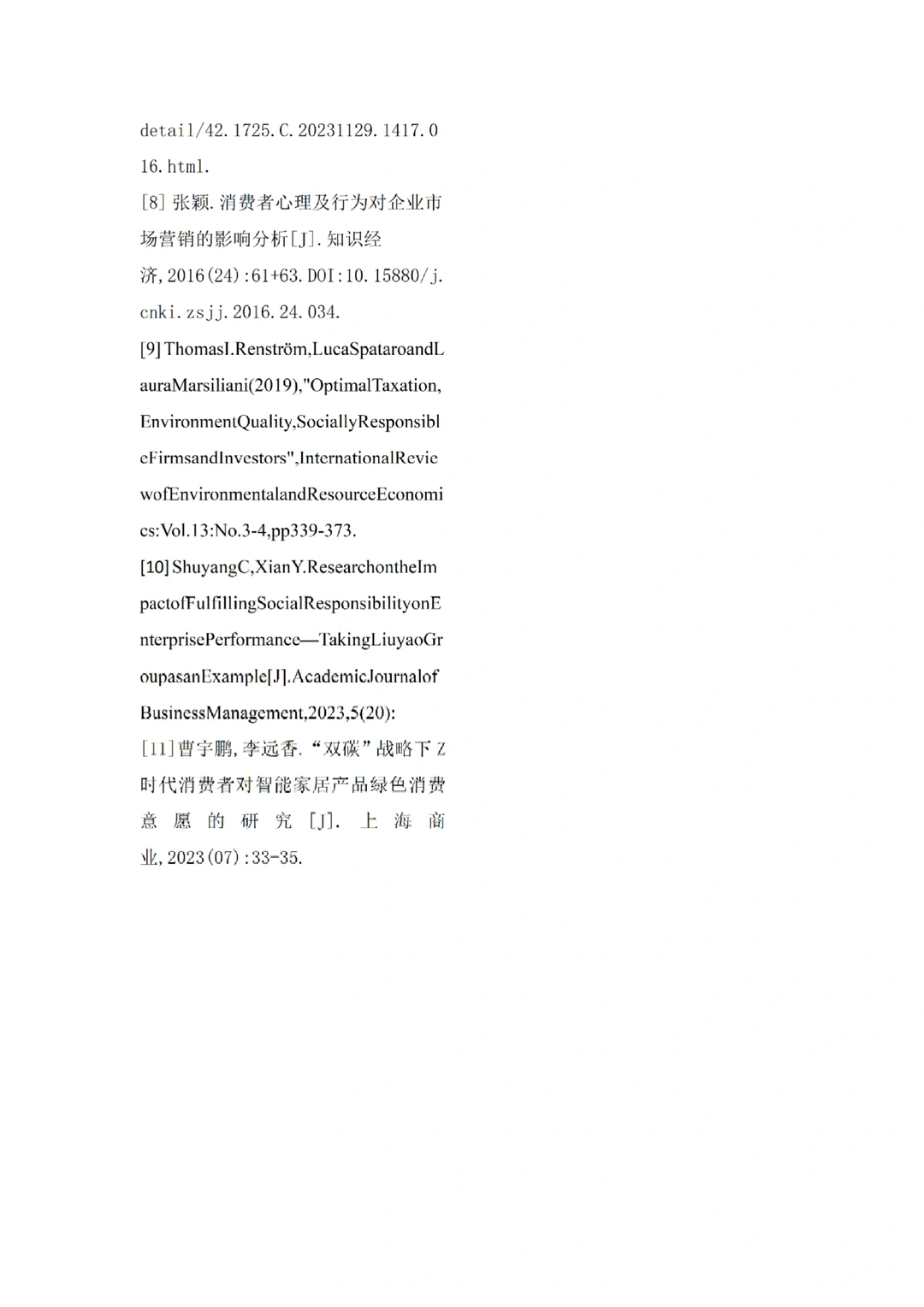 导师整理了工商管理综述论文给我们借鉴?