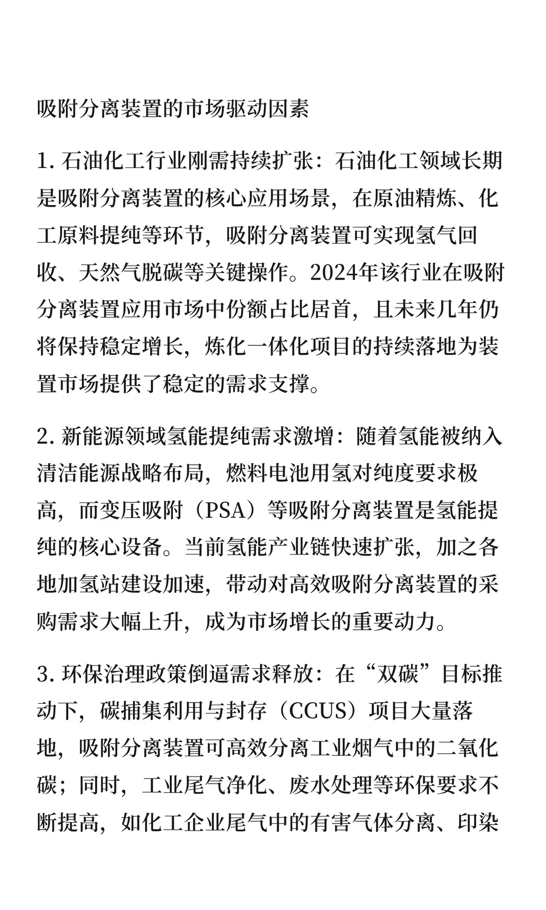 关键工艺装置的价值重塑：全球吸附分离市场