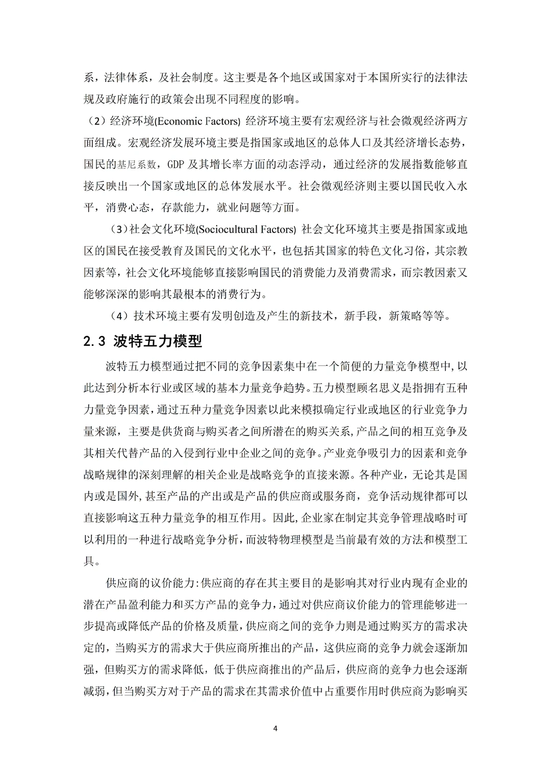 被导师夸的工商管理专业优秀毕业论文初稿!