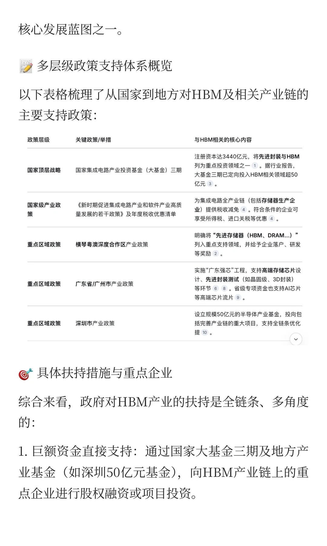从0-1学习一下HBM行业信息