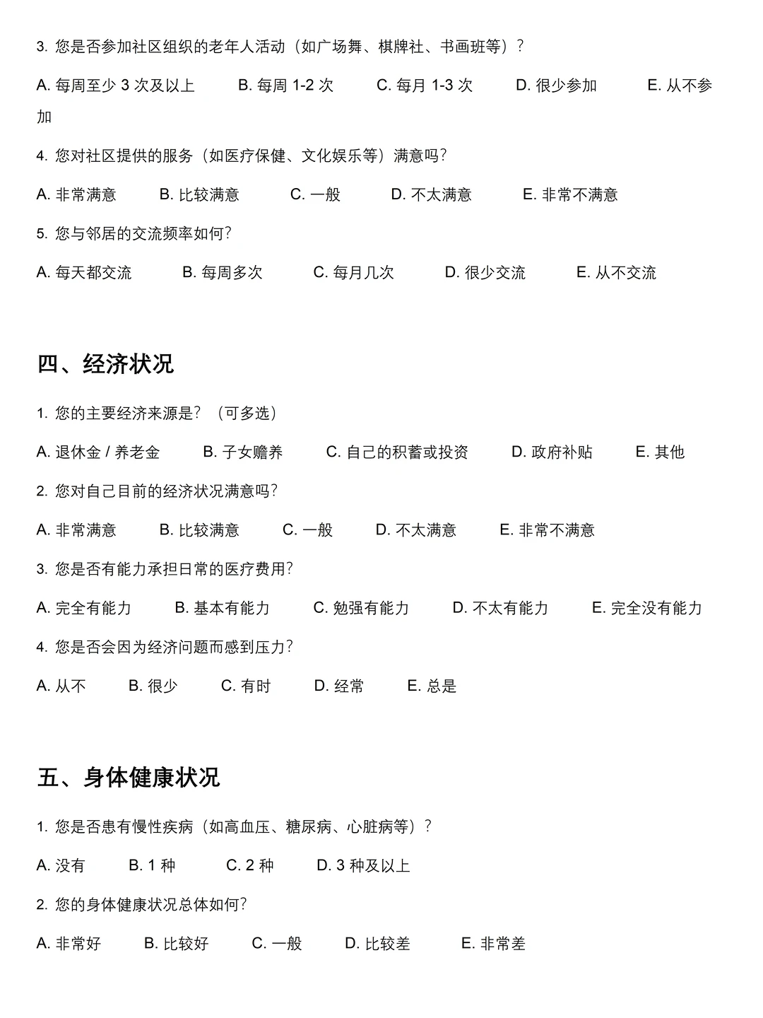 应用心理学专业调查问卷模板！速速?住