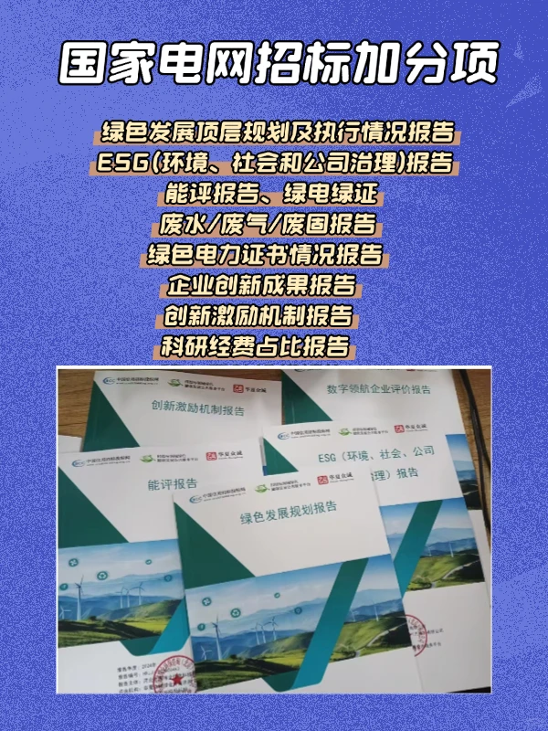 国网电力绿色发展ESG能评绿电绿证报告证书