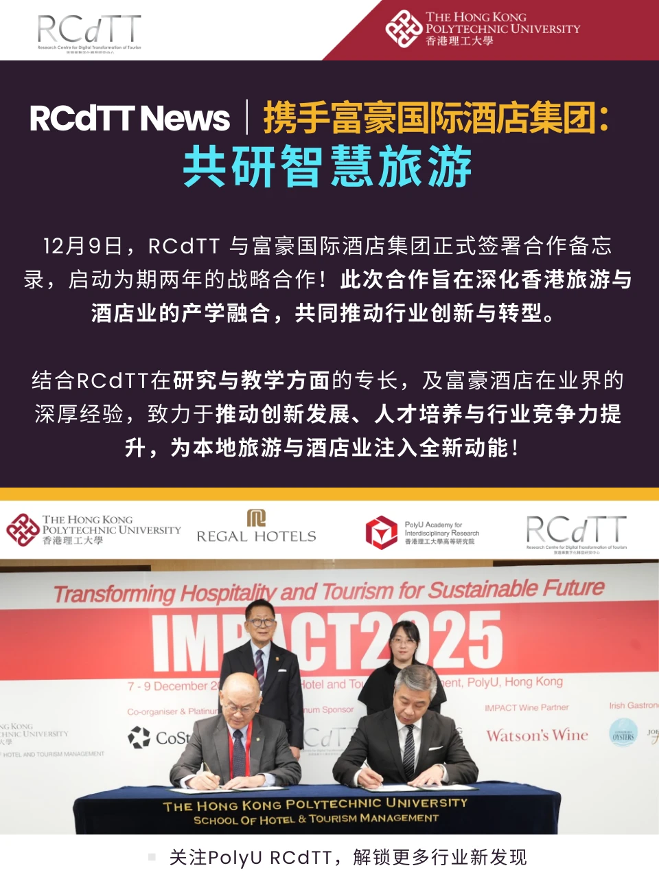 ?? RCdTT携手富豪酒店共研智慧旅游