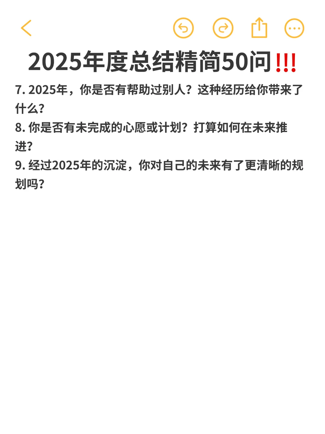 2025年度总结必看！50 个灵魂拷问帮你复盘