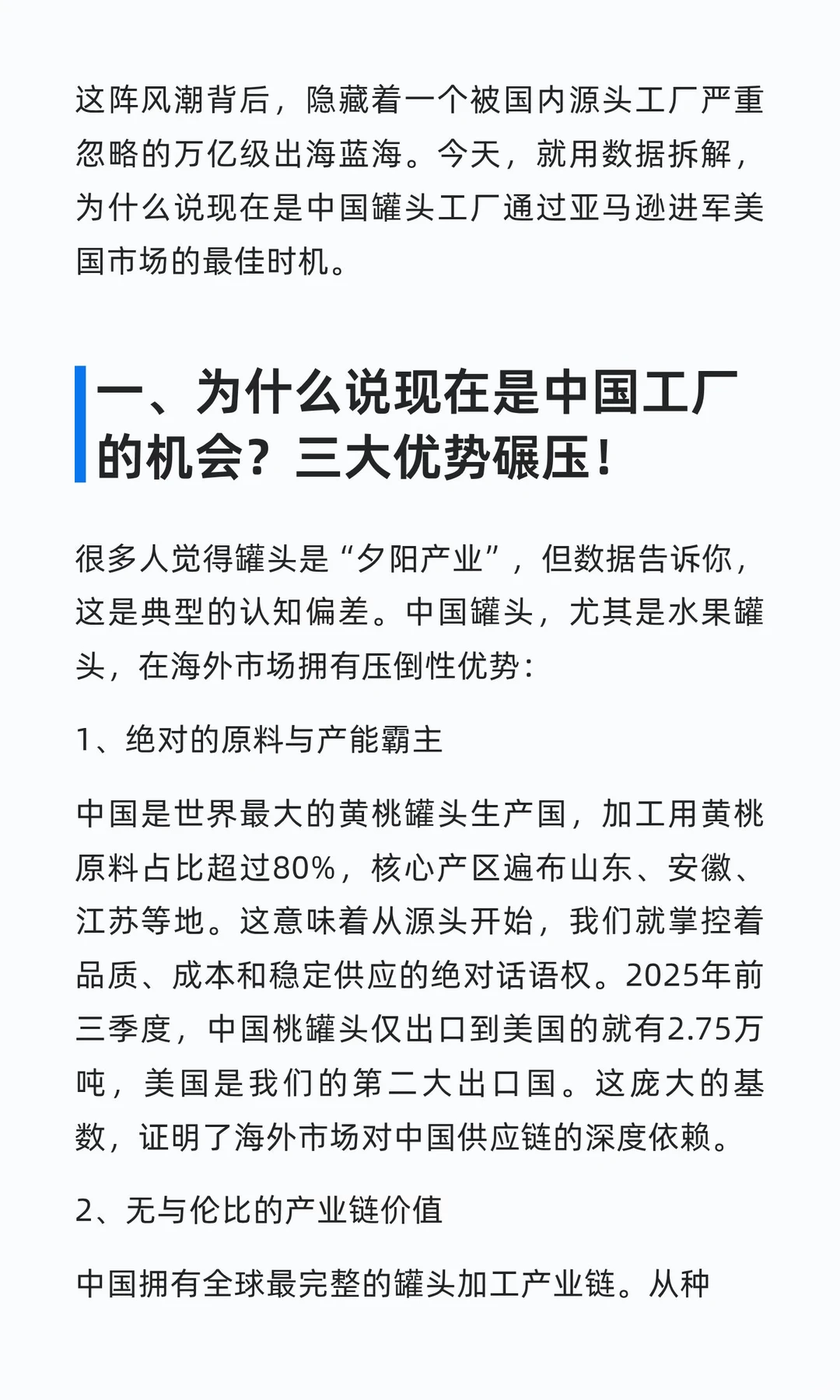 中国水果罐头种类多价格低：只要能跨境出海