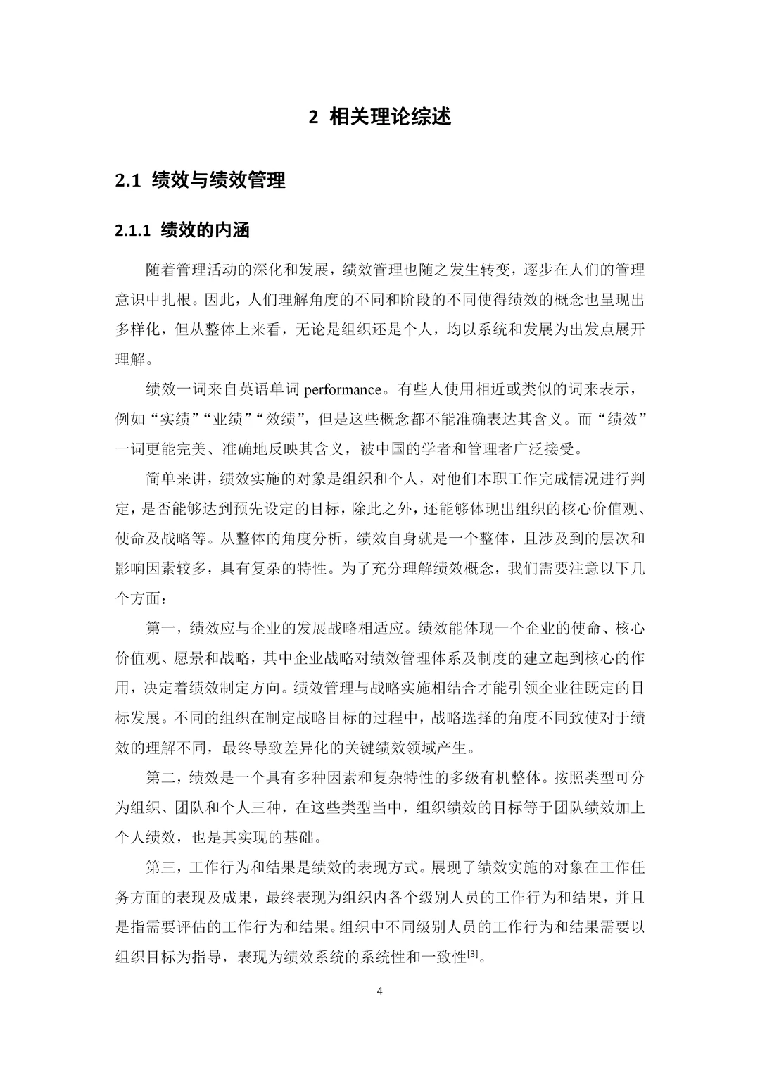 家人们，我这样写水过了人力资源论文初稿！?