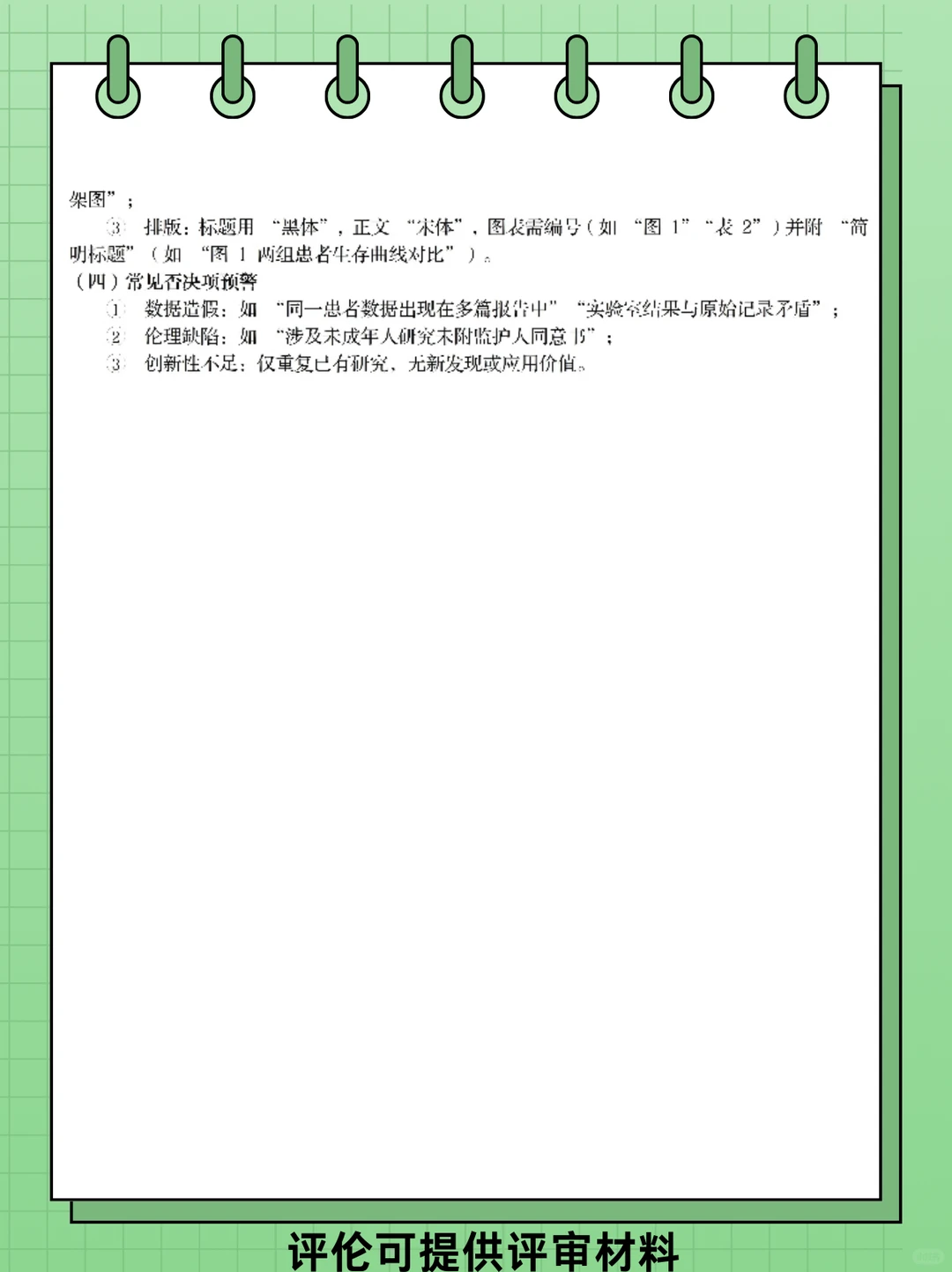 医护职称评审专题报告分析（全面分析）
