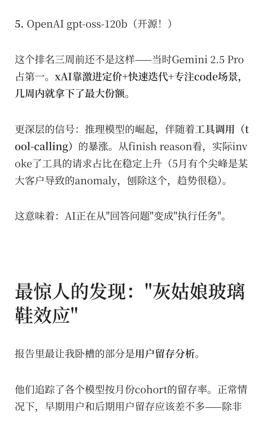 读完100万亿token报告,发现AI圈最大的谎言