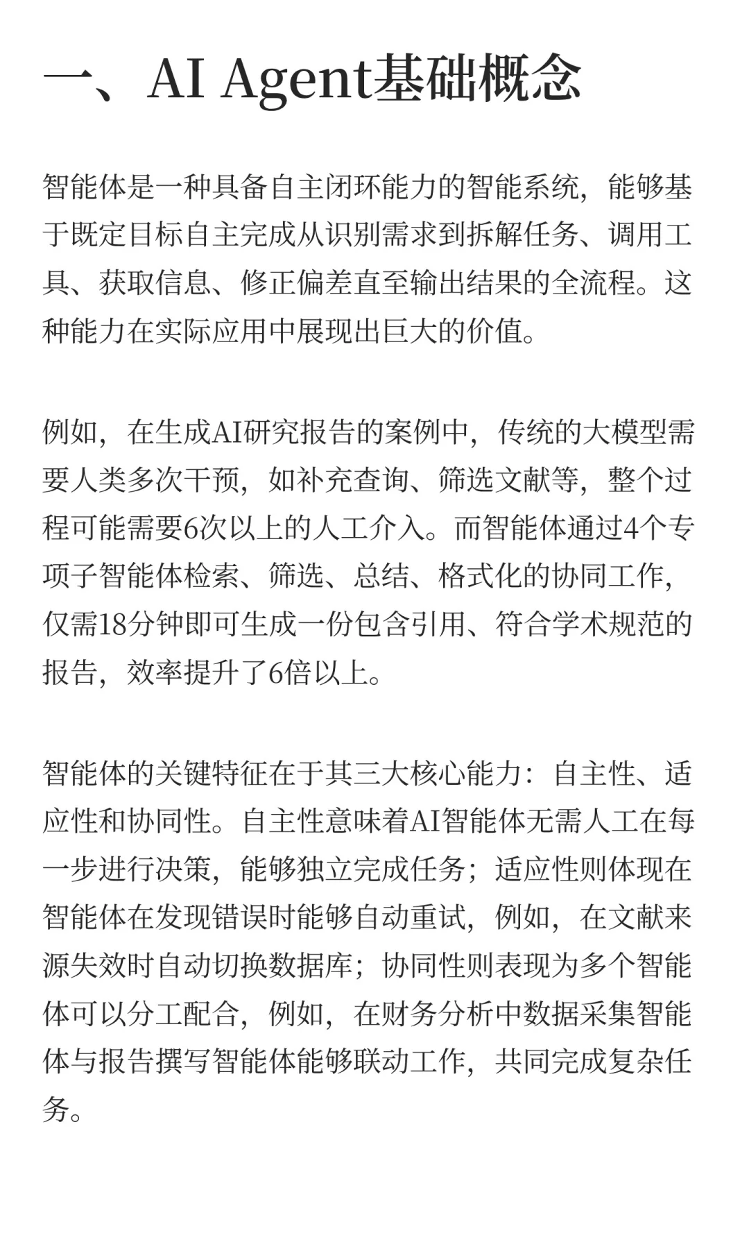 2025年AI Agent超100页全景报告解读