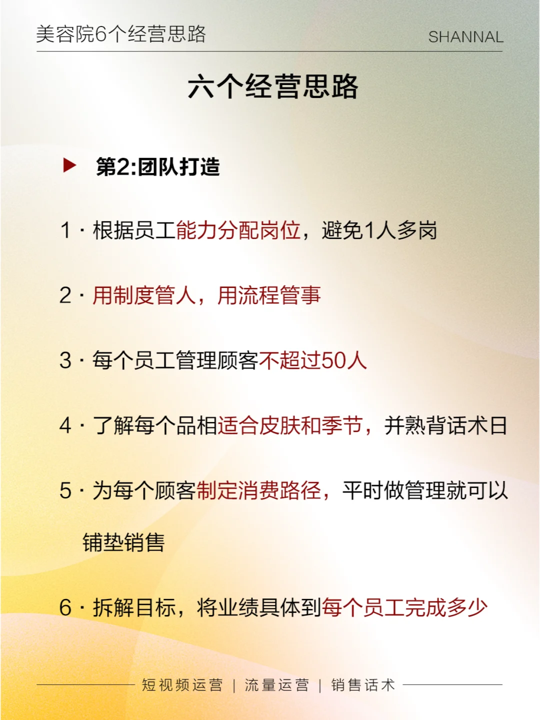 美容院六大经营思路!