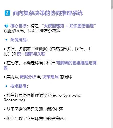 大模型+知识图谱研究方向知识图谱创新点