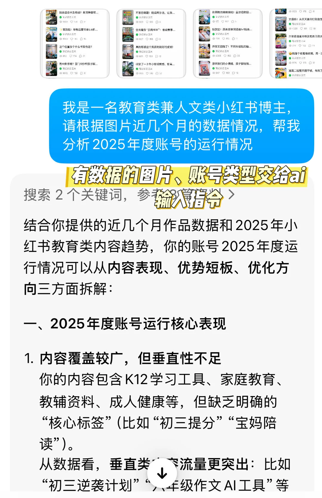 年度总结速成法get✅1分钟出账号运营攻略