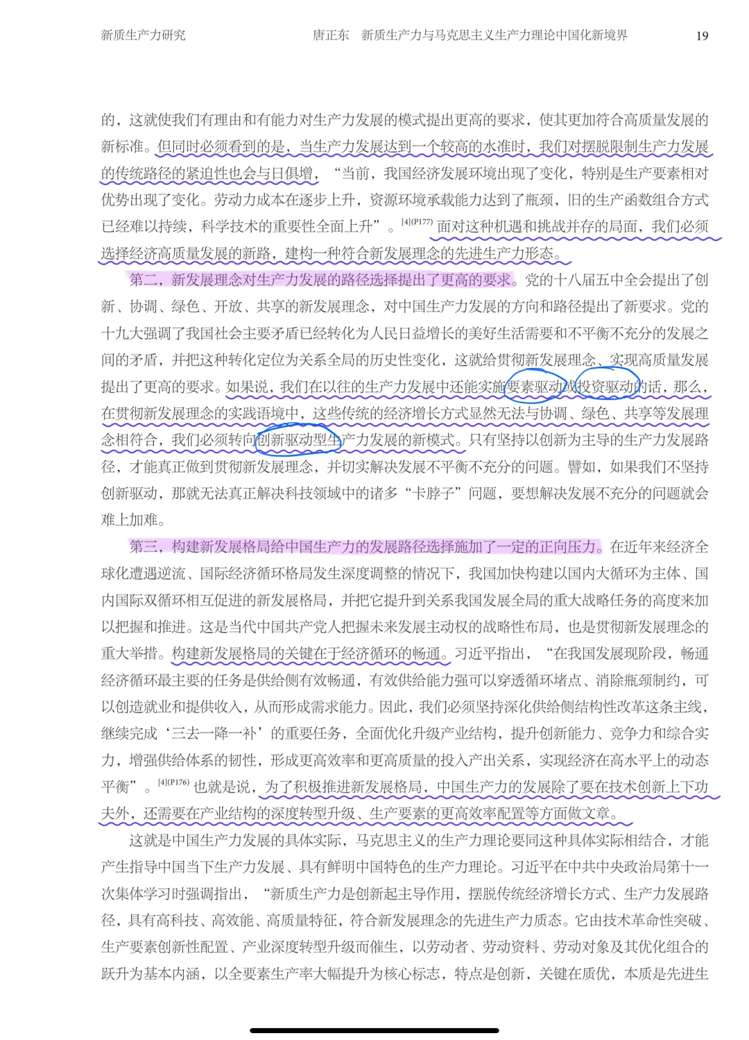 前沿问题|又一篇关于新质生产力的好文章