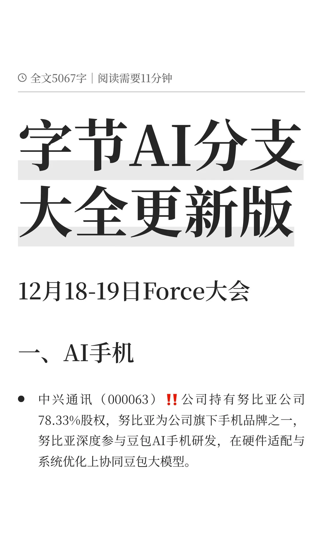 12月18-19日周四字节Force大会分支精选