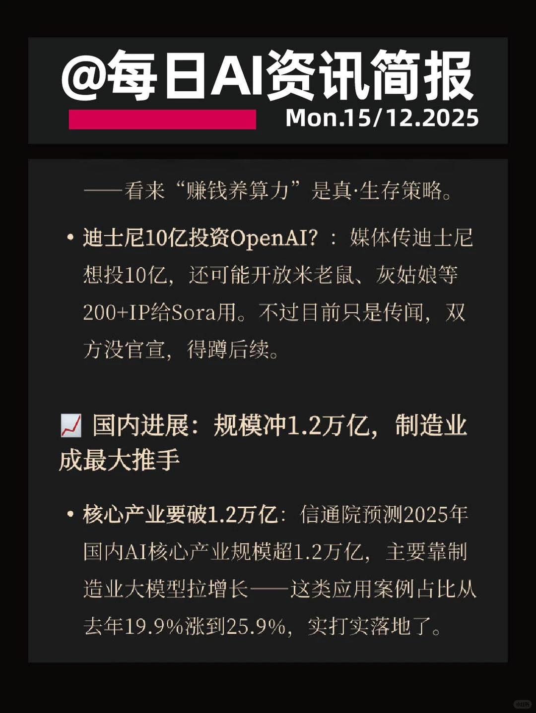 ?@每日AI资讯简报(2025年12月15日)