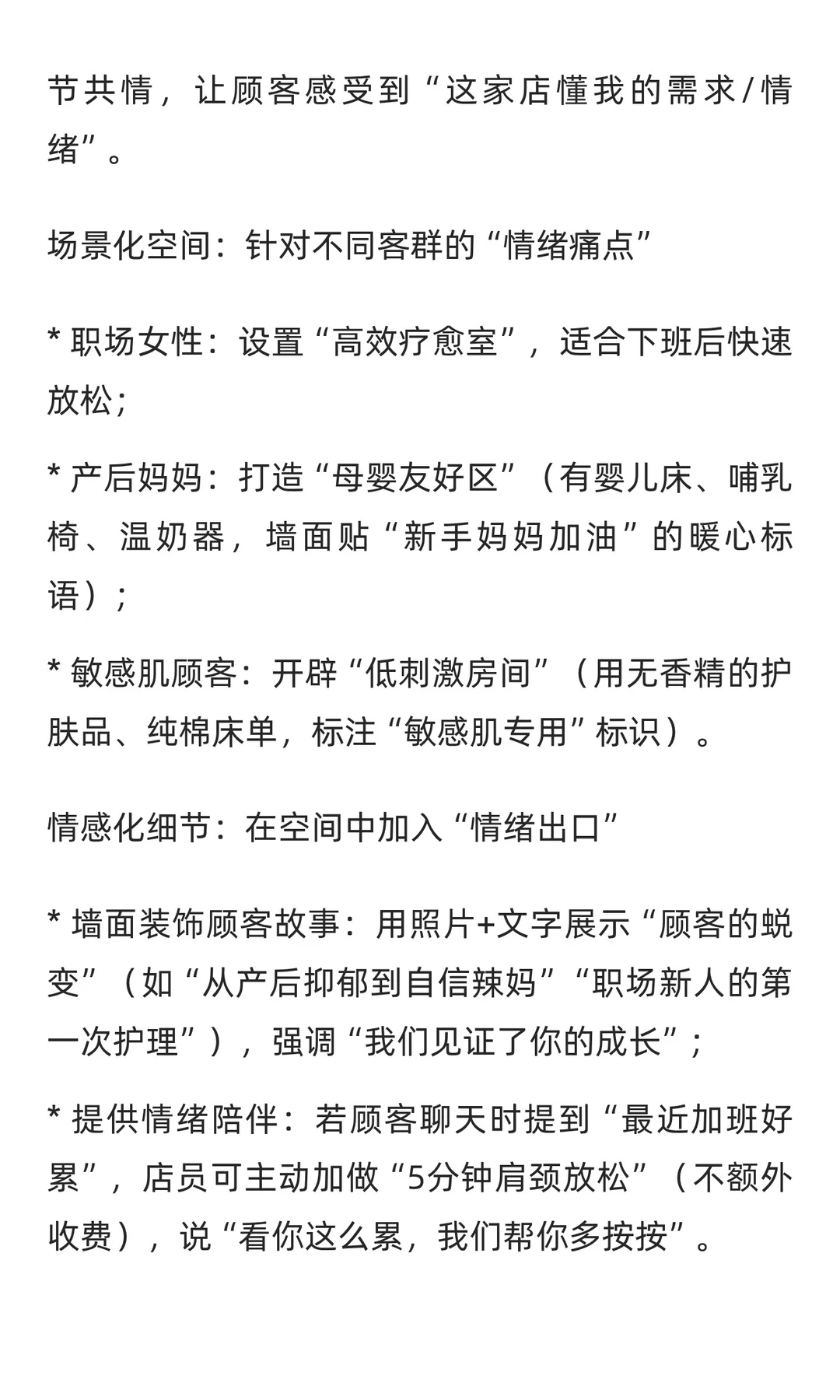 实现情绪价值的5个要点