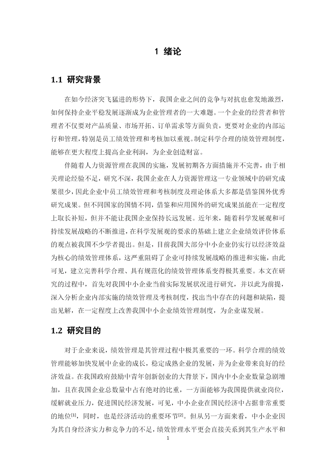 家人们，我这样写水过了人力资源论文初稿！?