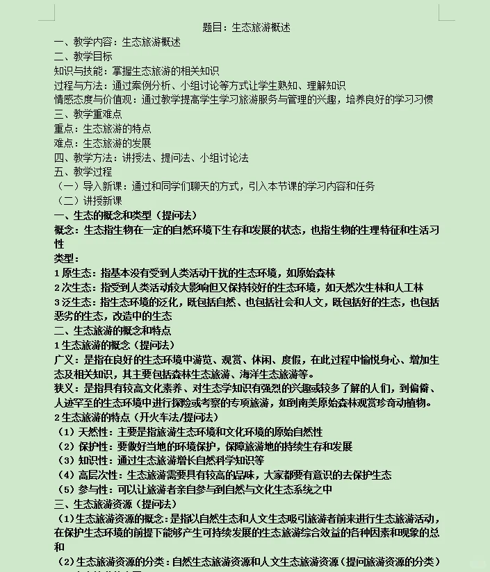 项目六 你的个人发展依托-旅游业的发展趋势