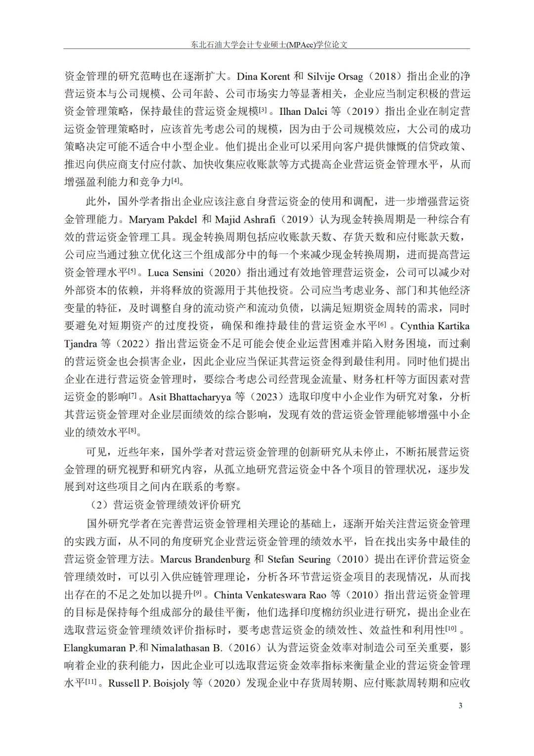 九阳股份营运资金管理绩效评价研究