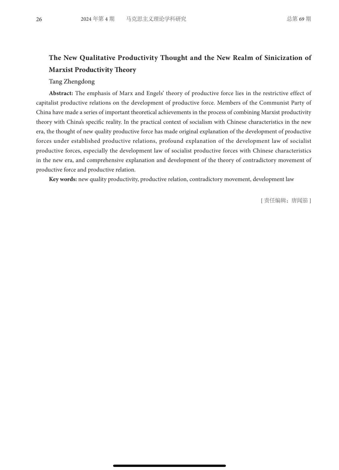 前沿问题|又一篇关于新质生产力的好文章