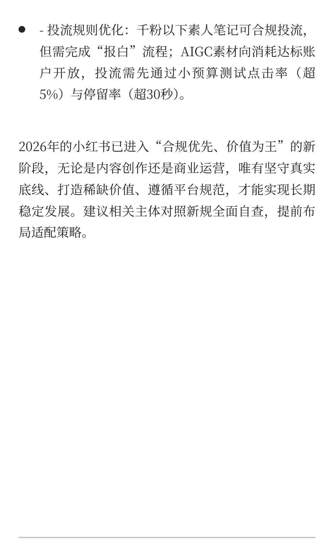 2026年小红书新规全解析：内容、商业、运营