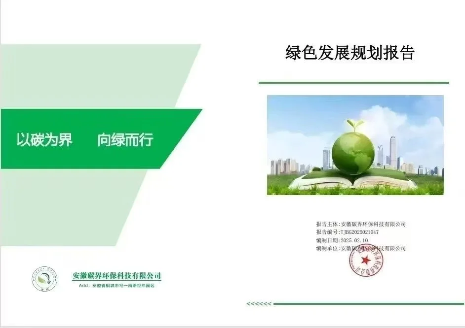 环境、社会和公司治理报告(ESG报告)