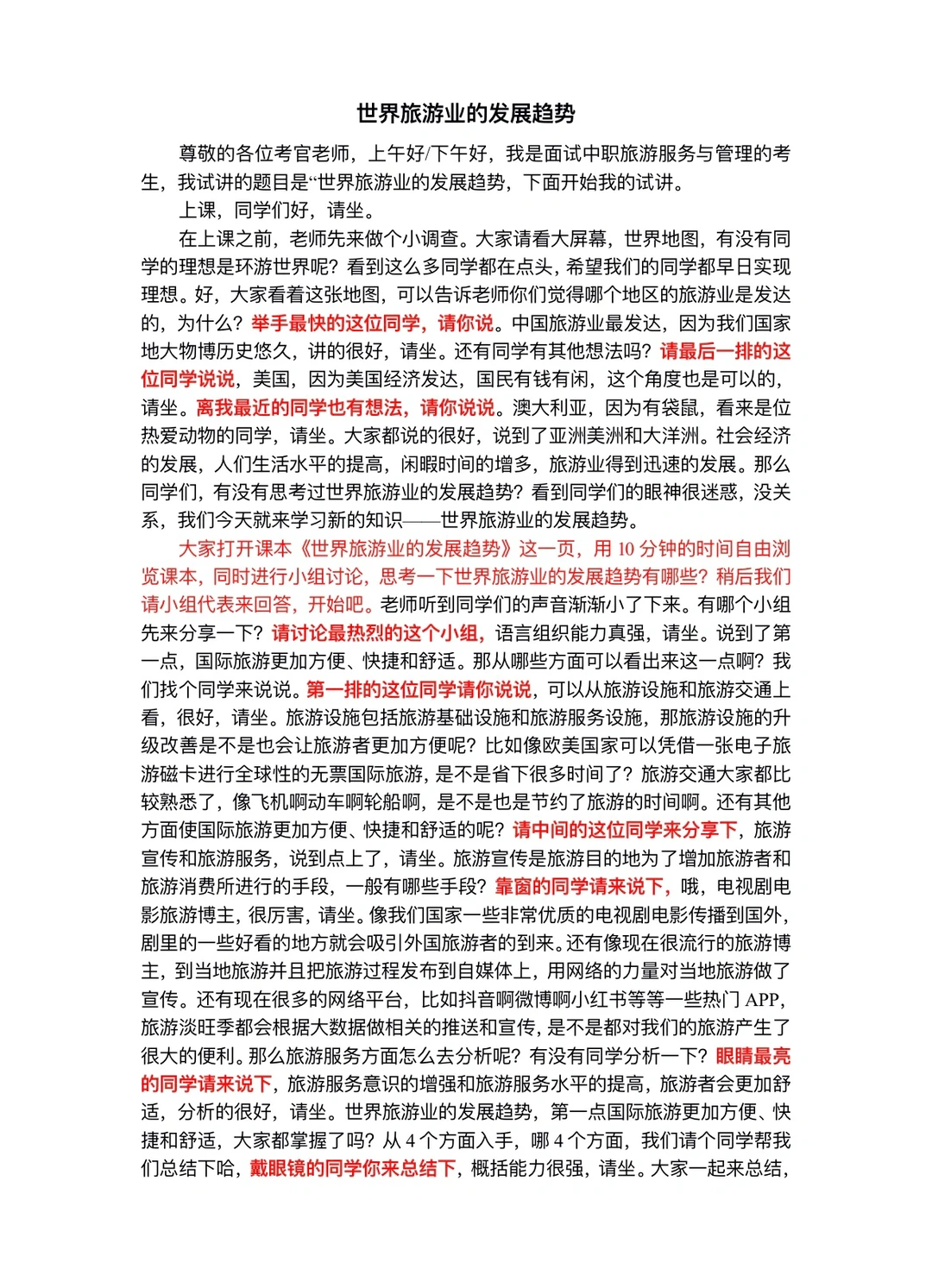 世界旅游业的发展趋势