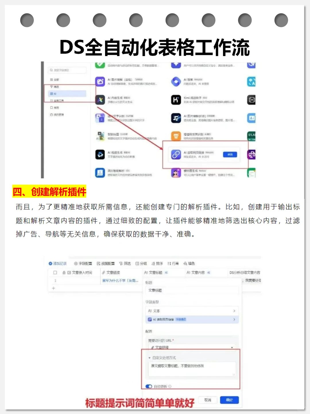 六步创建Deepseek全自动化表格工作流