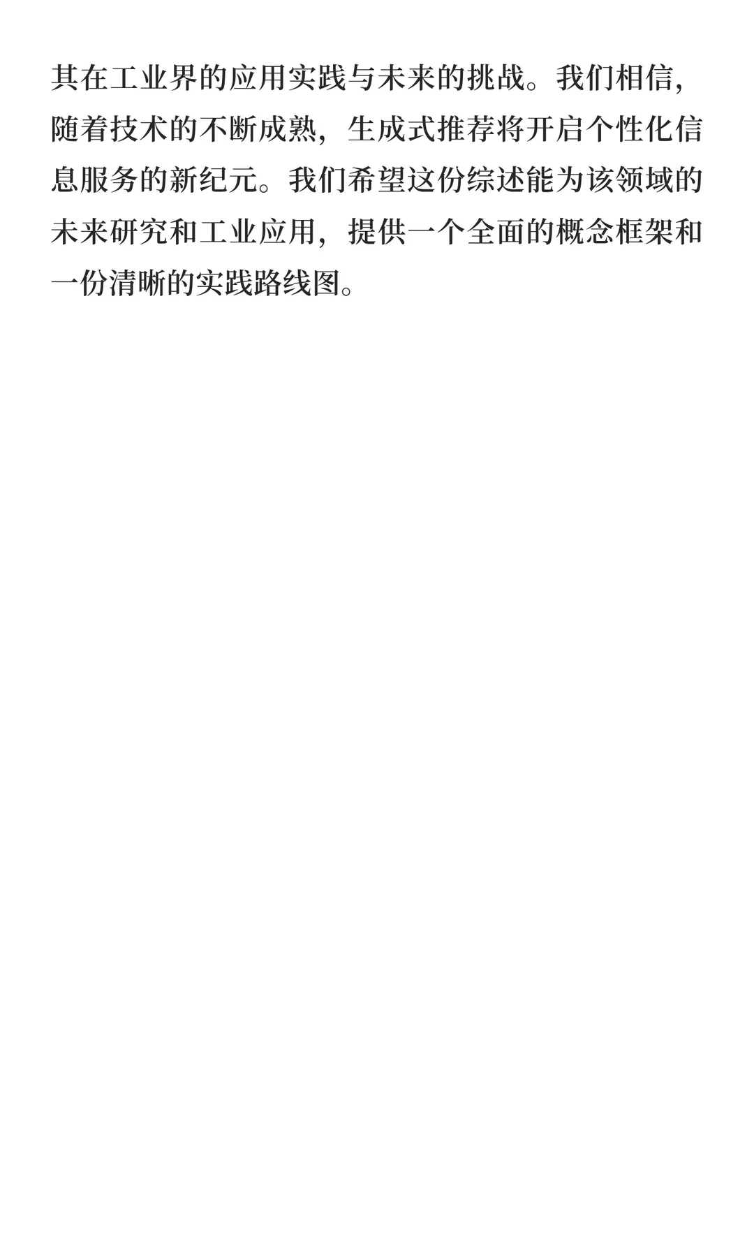 快手 | 生成式推荐综述万字长文详细报告