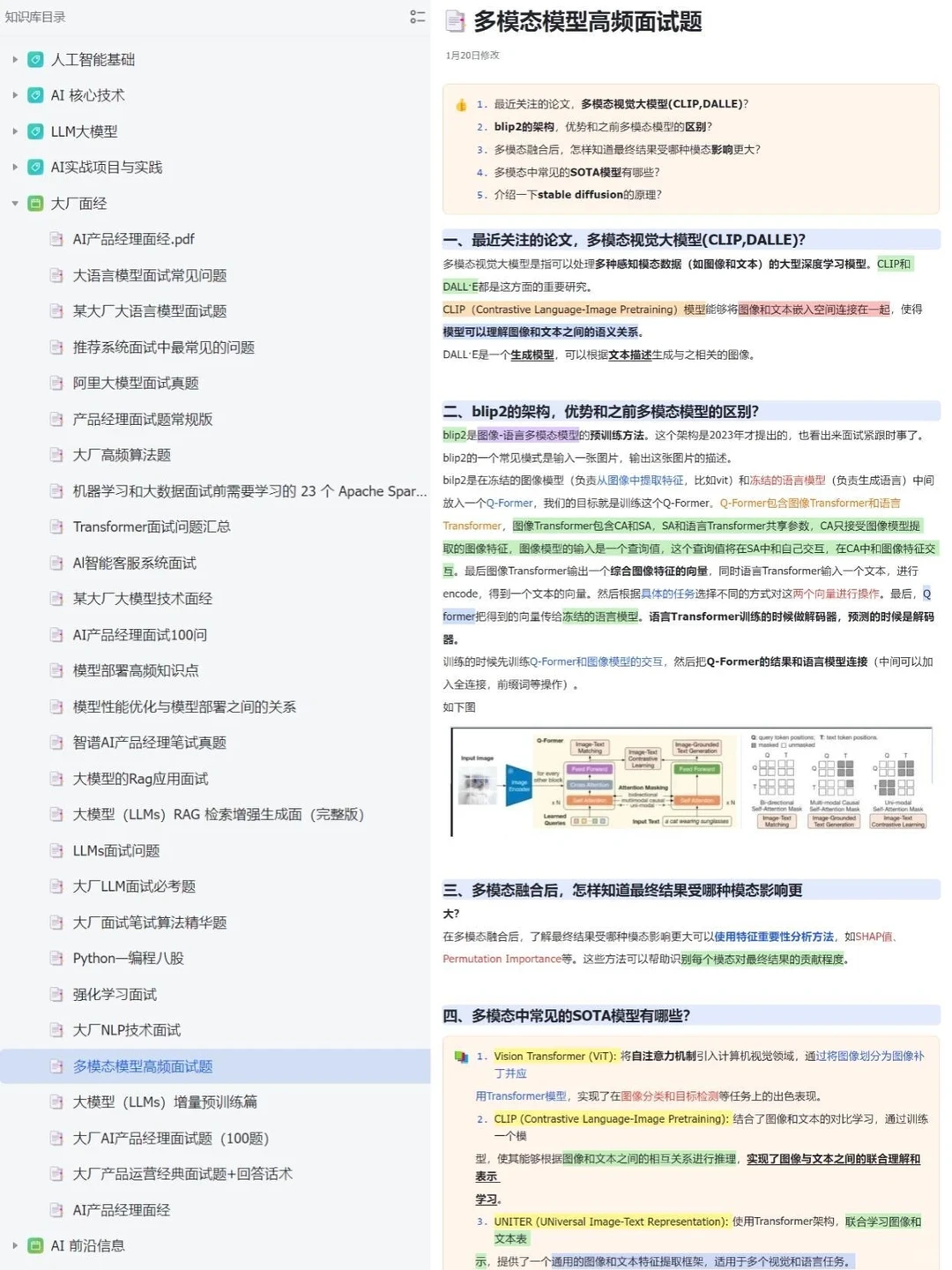 大模型八股文，一周背完面试稳过！