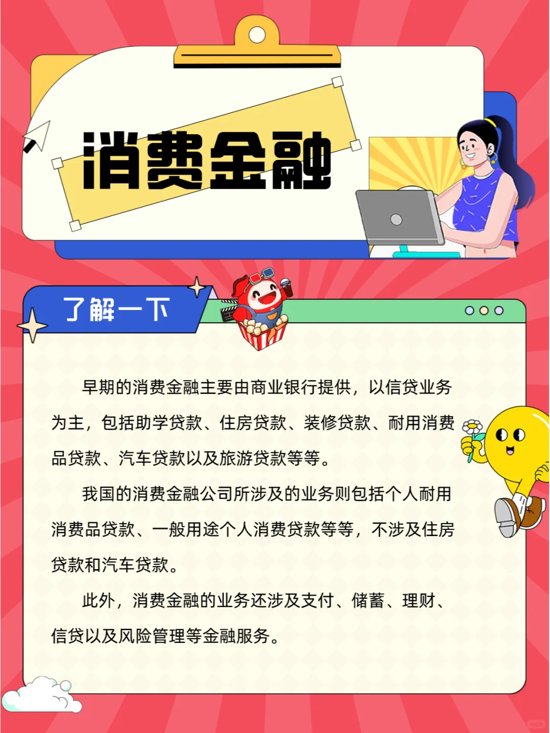 消费金融，了解一下!