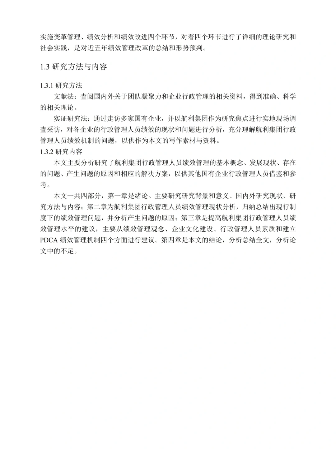 工商管理专业优秀范文分享来啦?