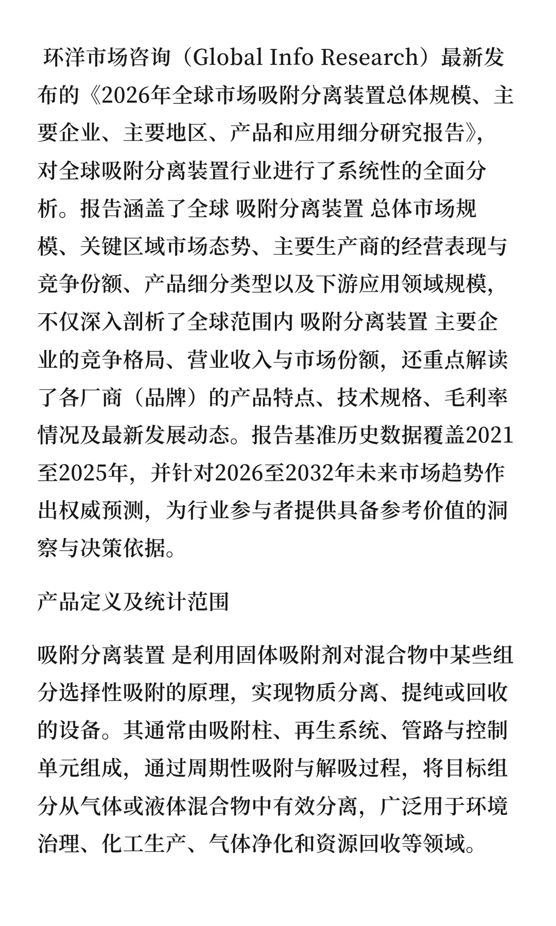 关键工艺装置的价值重塑：全球吸附分离市场