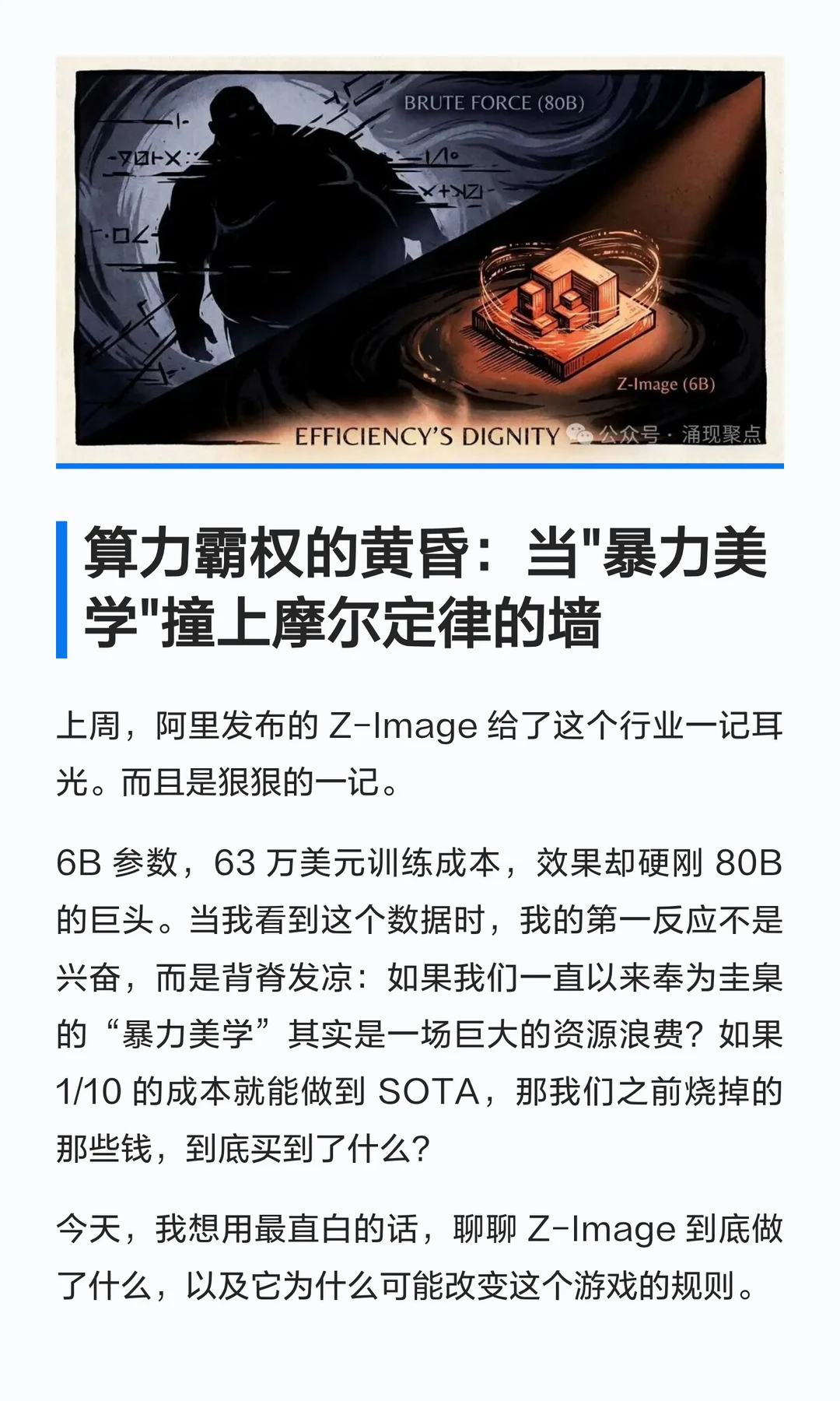 阿里Z-Image撕开了大模型昂贵的遮羞布