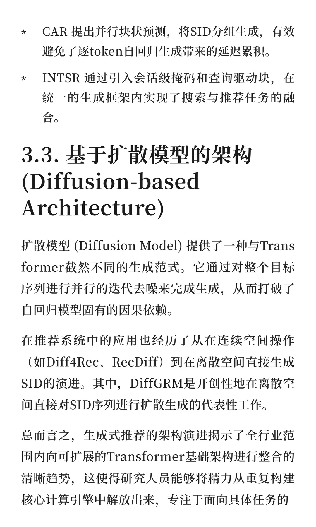 快手 | 生成式推荐综述万字长文详细报告