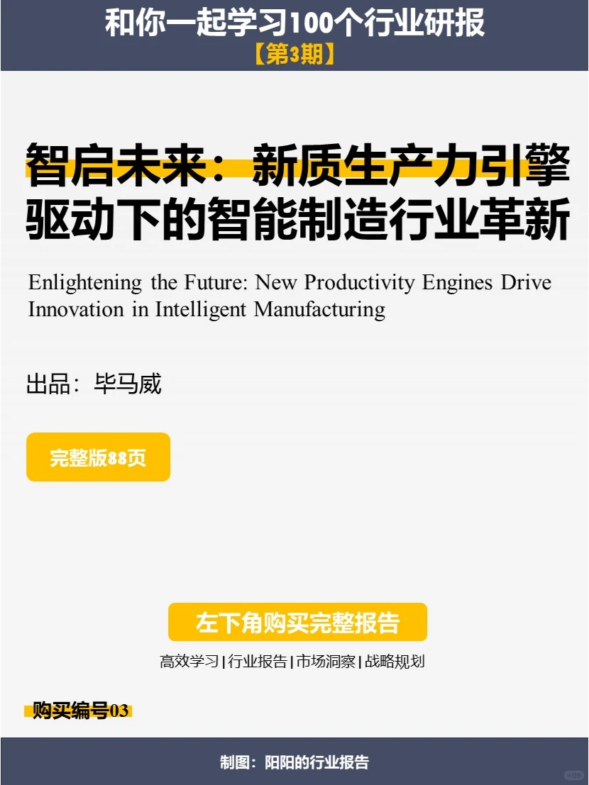 一文知晓:新质生产力驱动智能制造行业革新