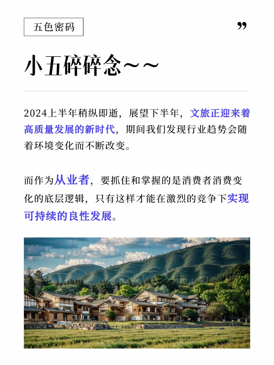 2024下半年文旅产业十大发展趋势(下)