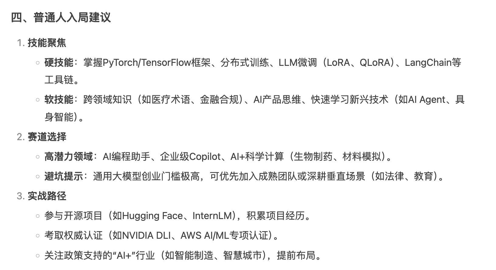 DeepSeek预测了人才缺口,建议转行大模型
