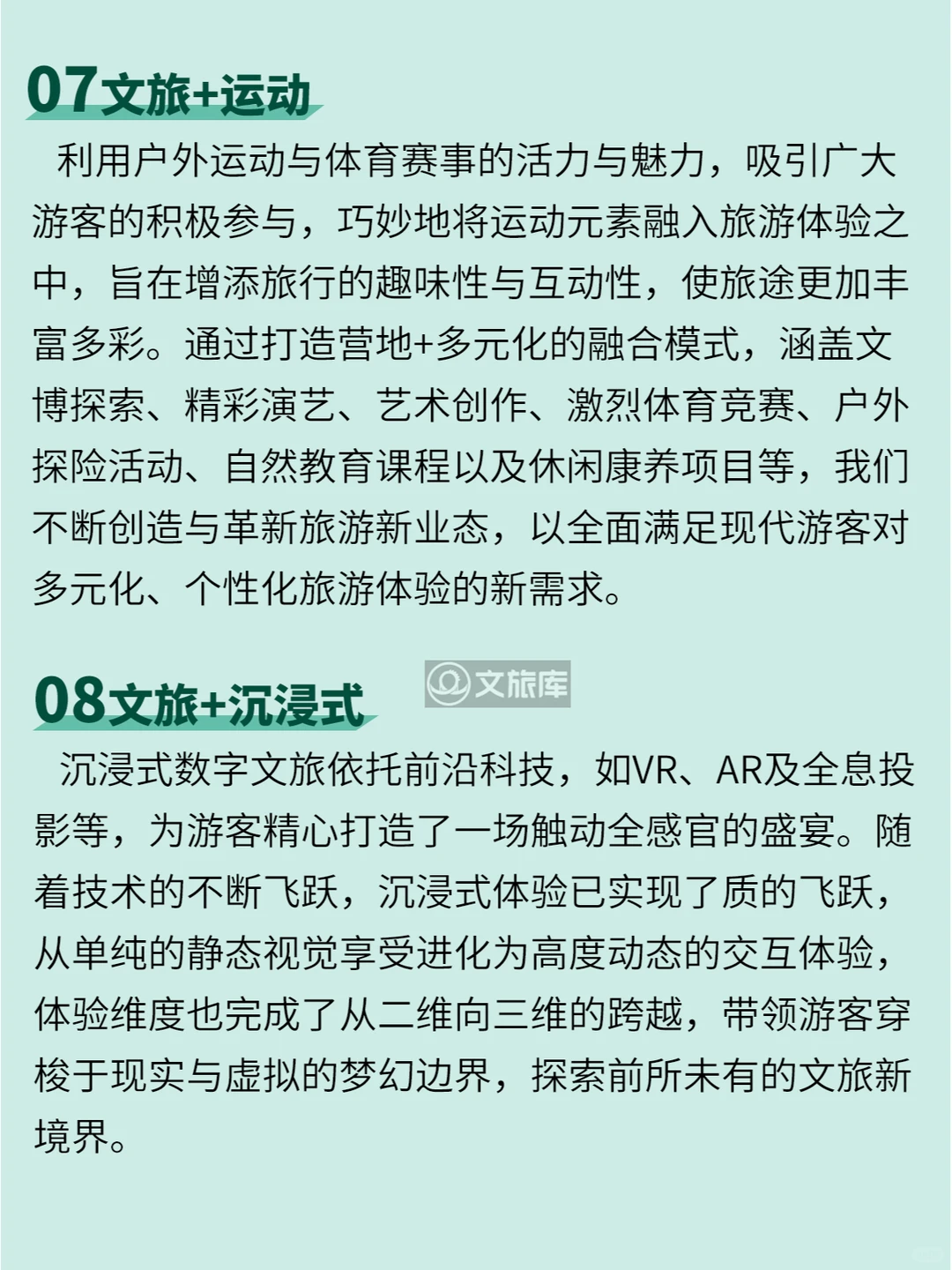 九大热门新文旅赛道发展趋势解读