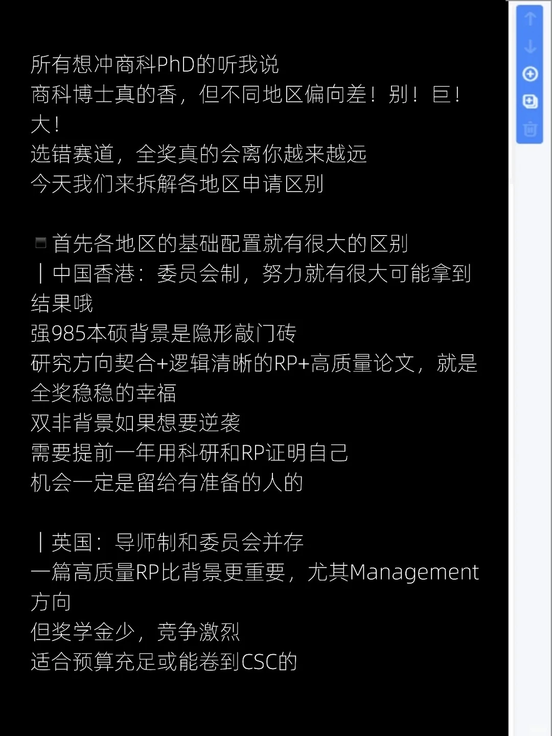 1分钟看懂不同地区商科PhD的区别