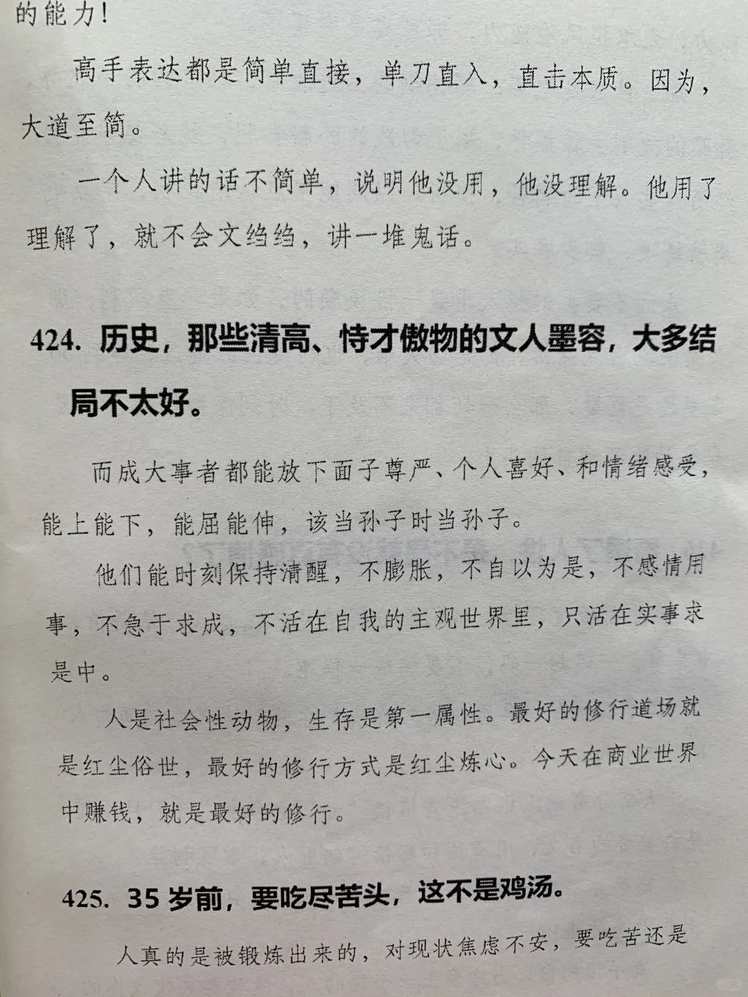 洞察人性