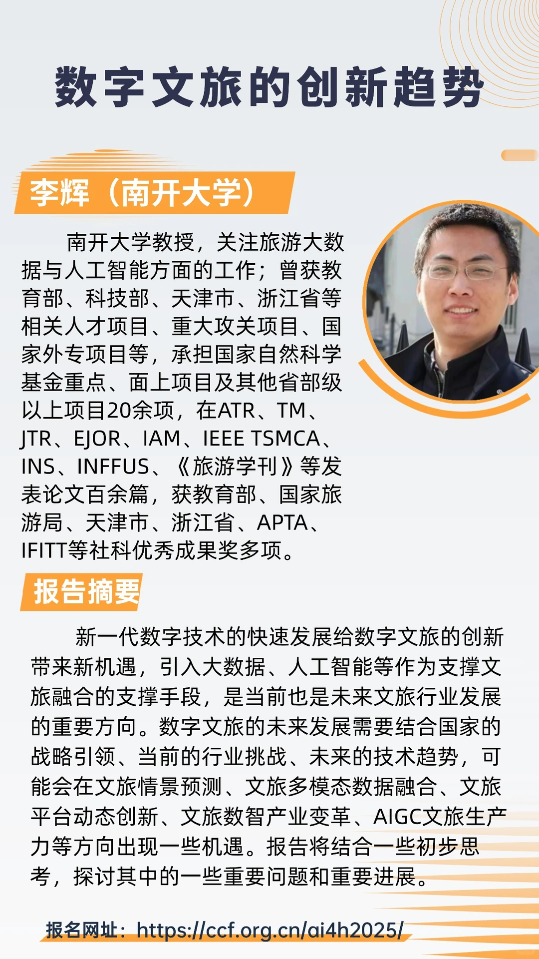 CCF人文智能大会 2025 专题论坛(二)