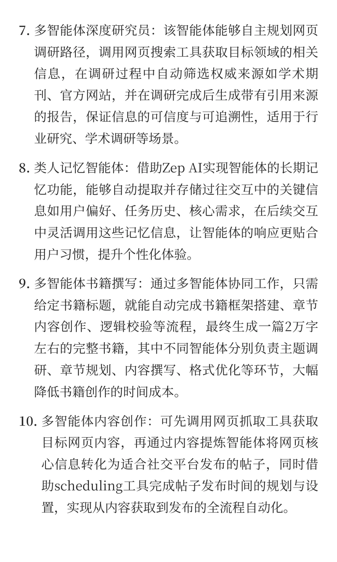 2025年AI Agent超100页全景报告解读