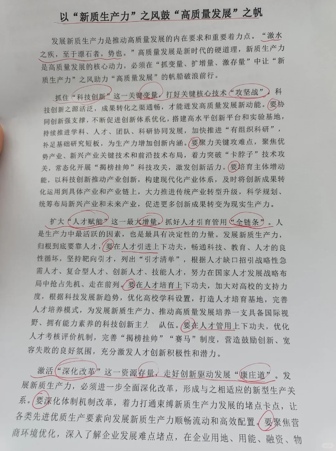 终于找全！新质生产力考点值得人手一份！
