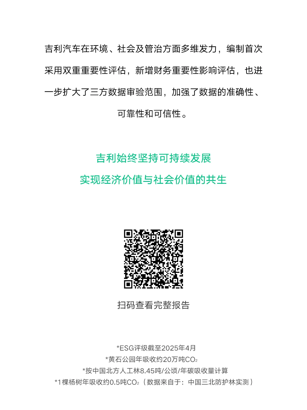 ?点击一文看懂吉利汽车2024ESG报告