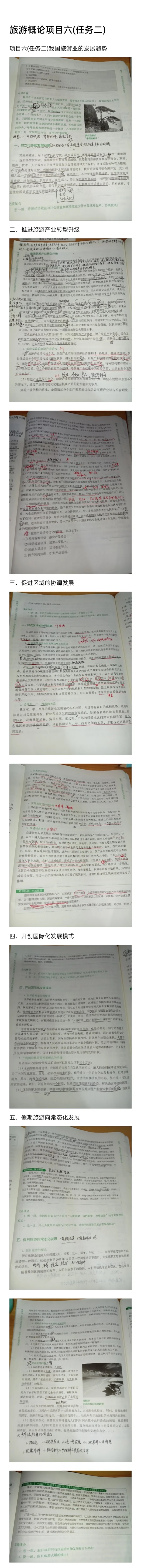 旅游概论(项目六)