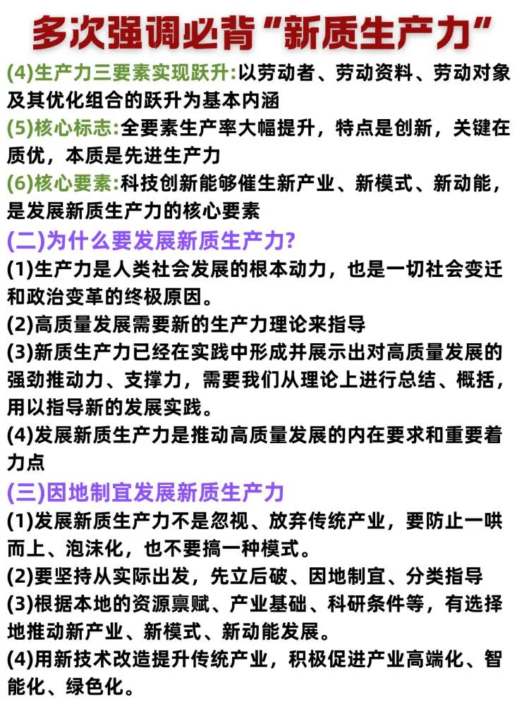 考研政治心质生产力核心考点